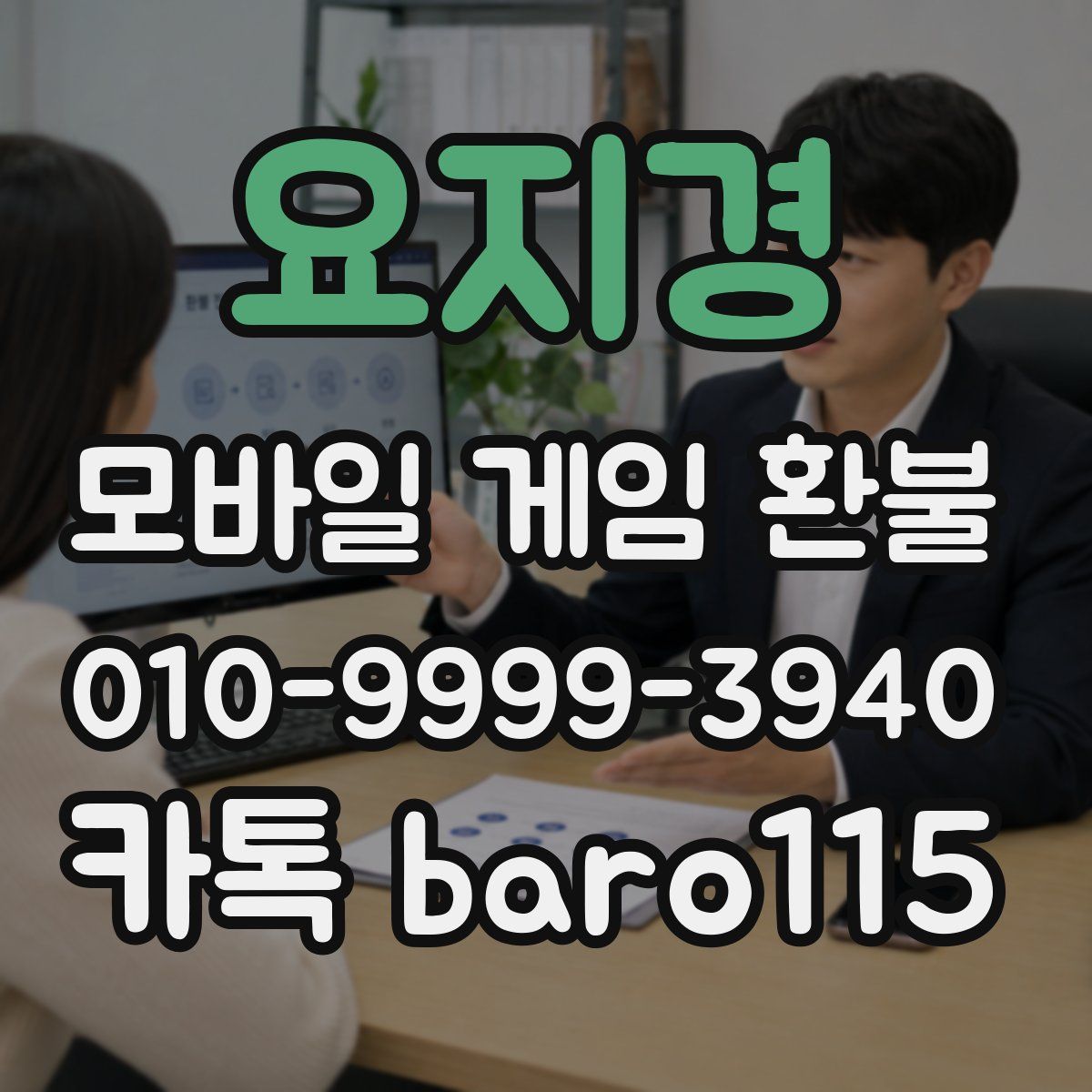 요지경 환불