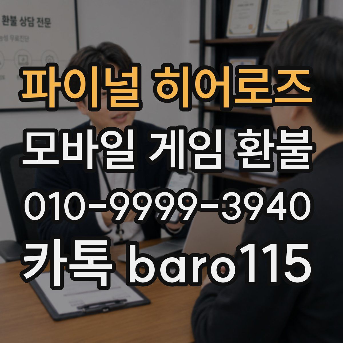 파이널 히어로즈 환불