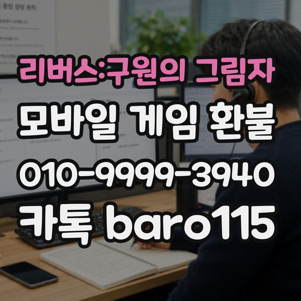 리버스:구원의 그림자 환불