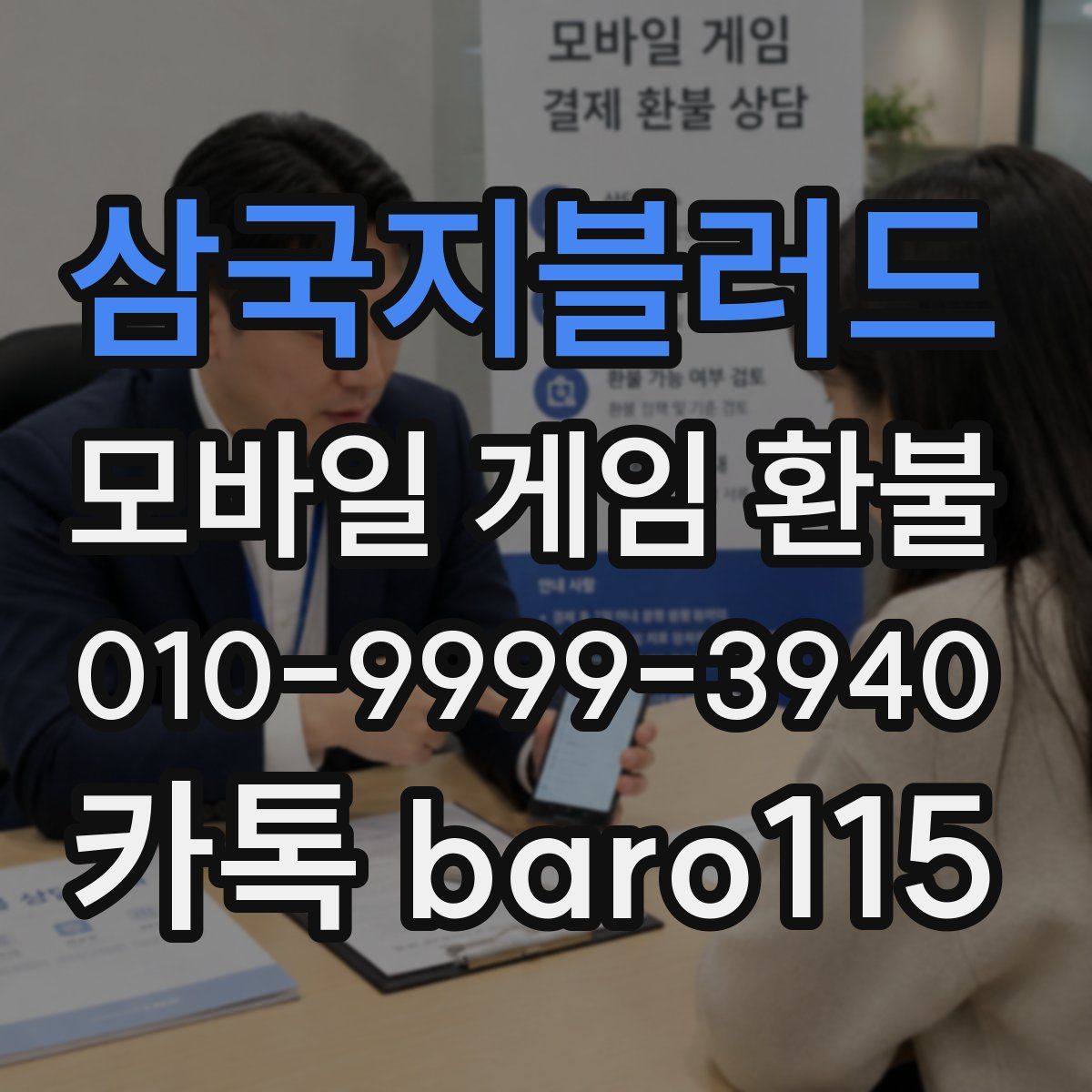삼국지블러드 환불