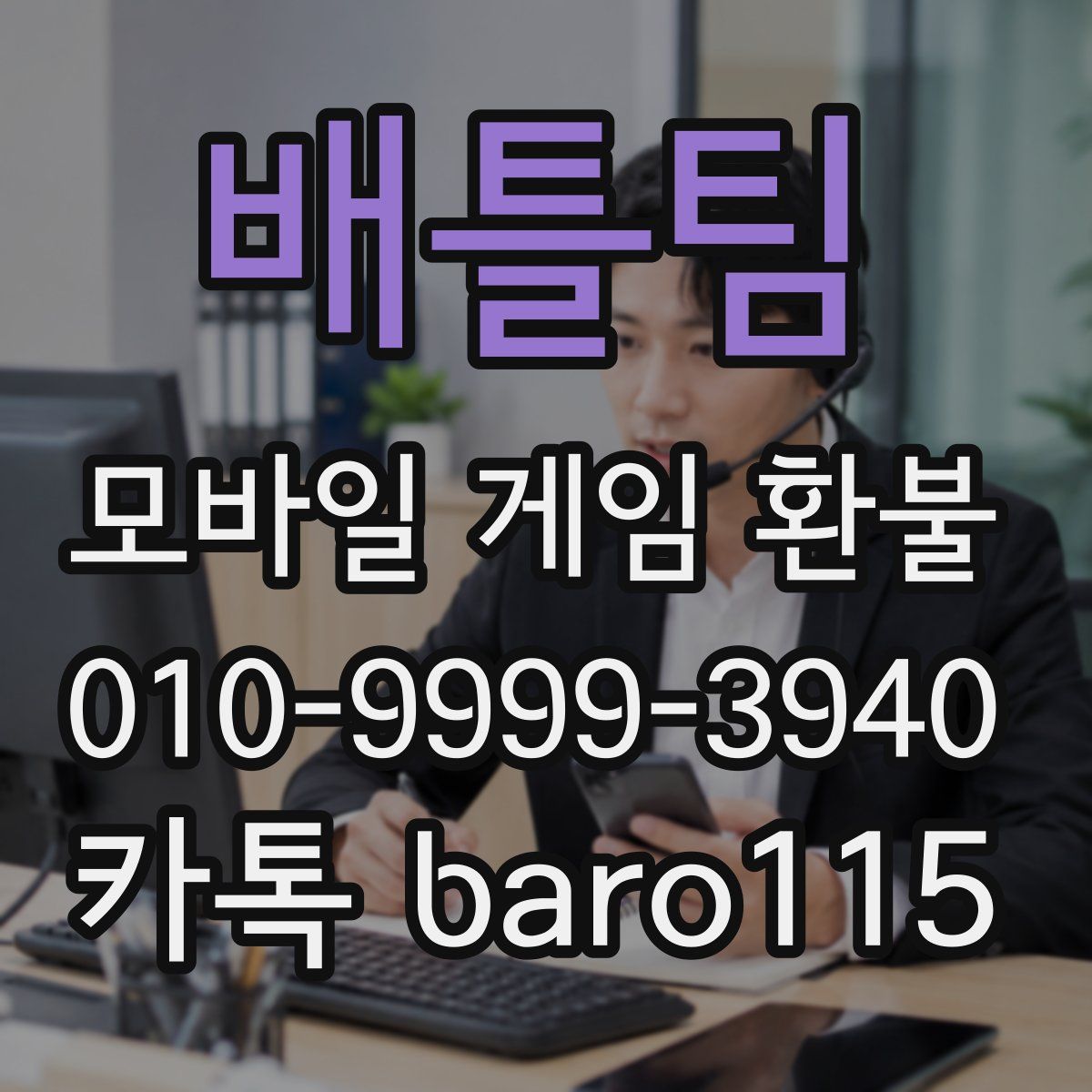 배틀팀 환불