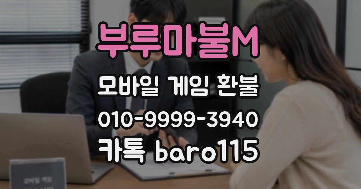 부루마불M 환불