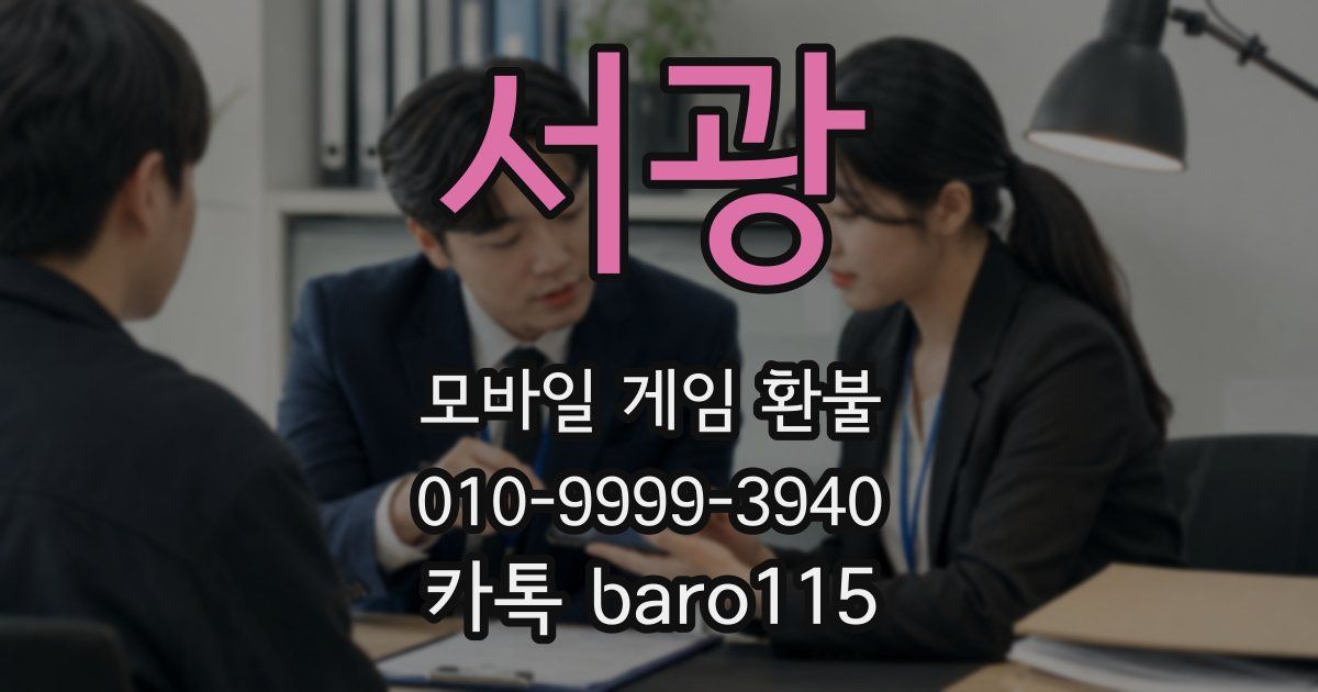 서광 환불