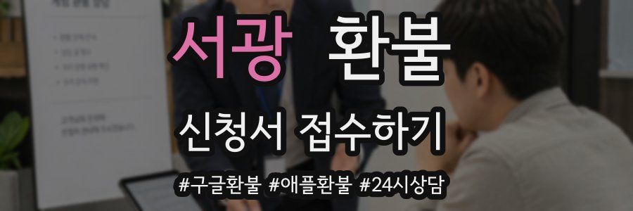 서광 환불