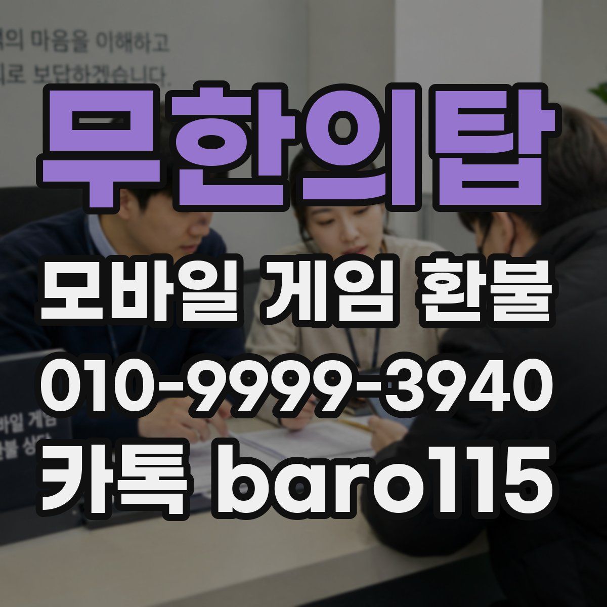 무한의탑 환불