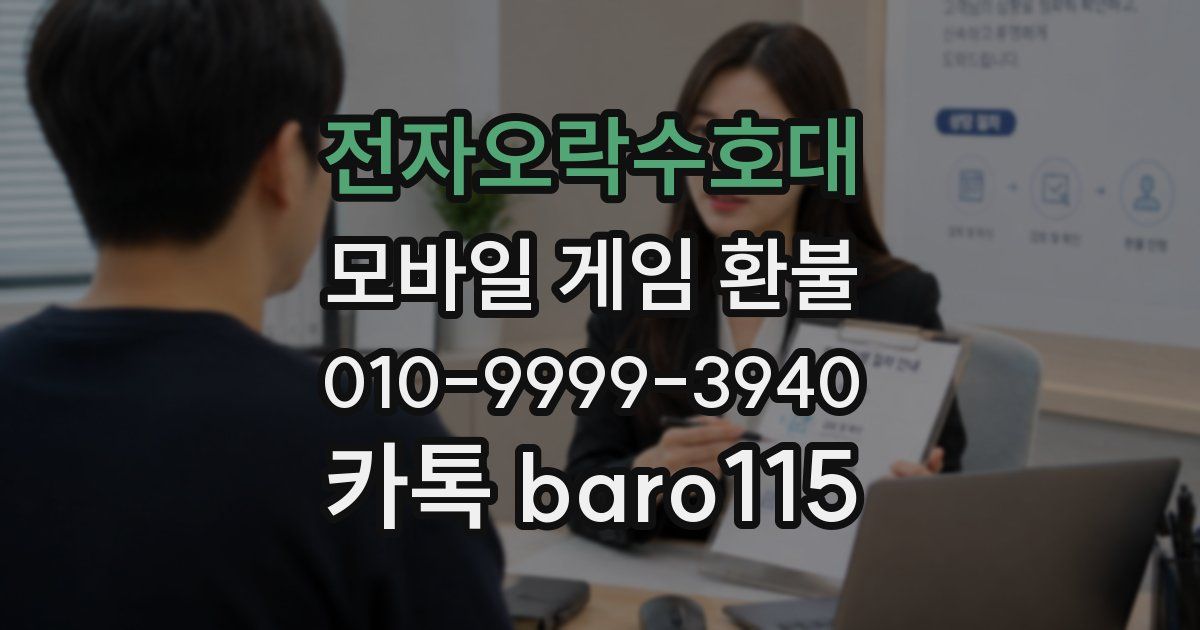 전자오락수호대 환불