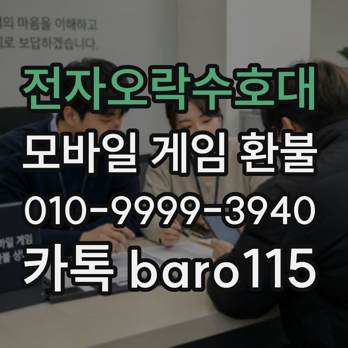 전자오락수호대 환불