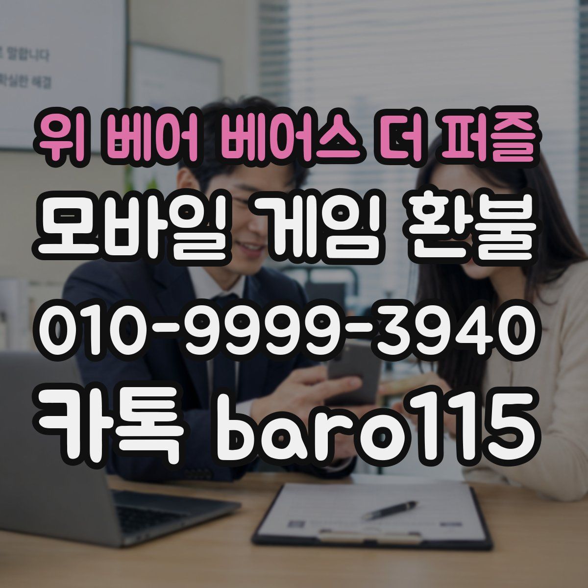 위 베어 베어스 더 퍼즐 환불