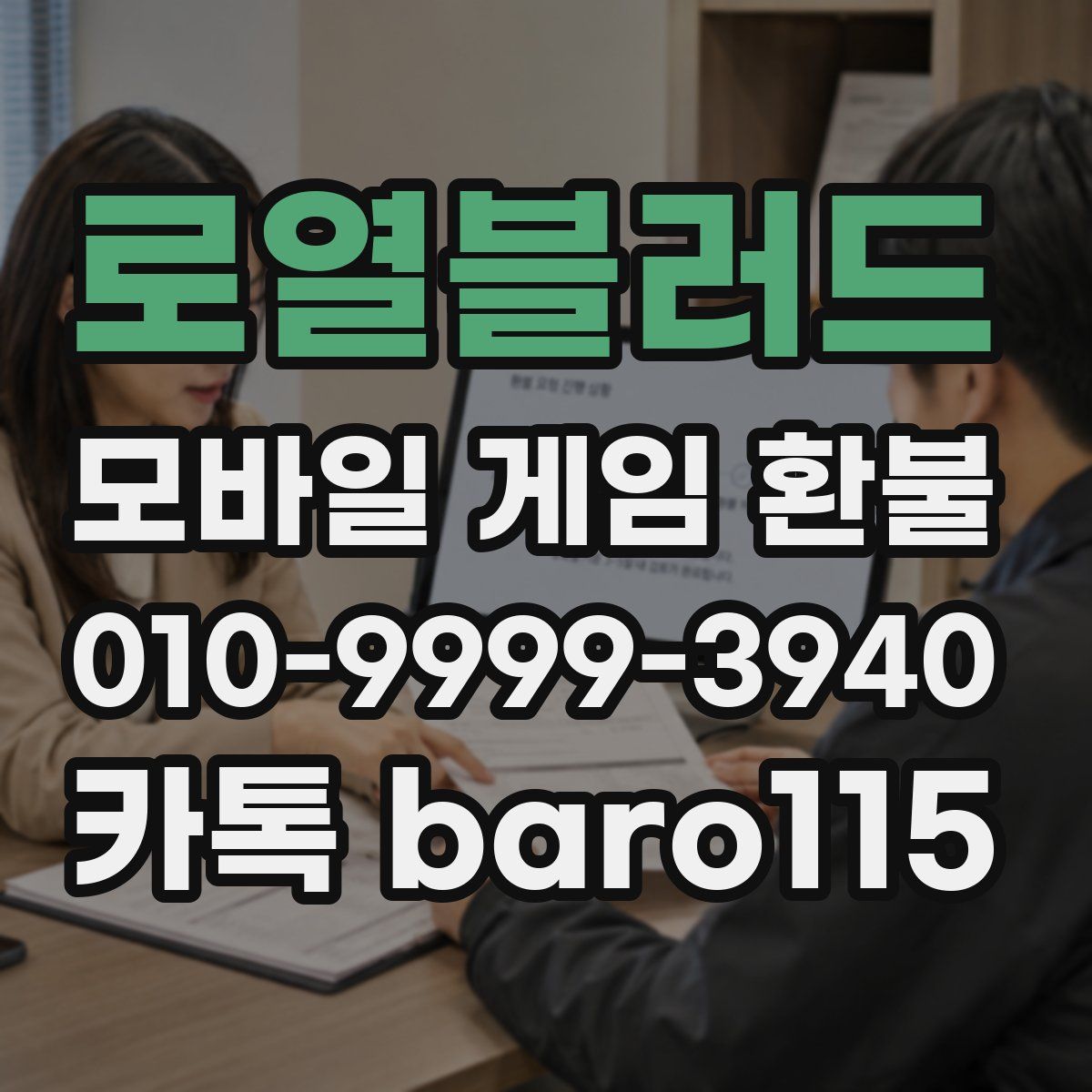 로열블러드 환불