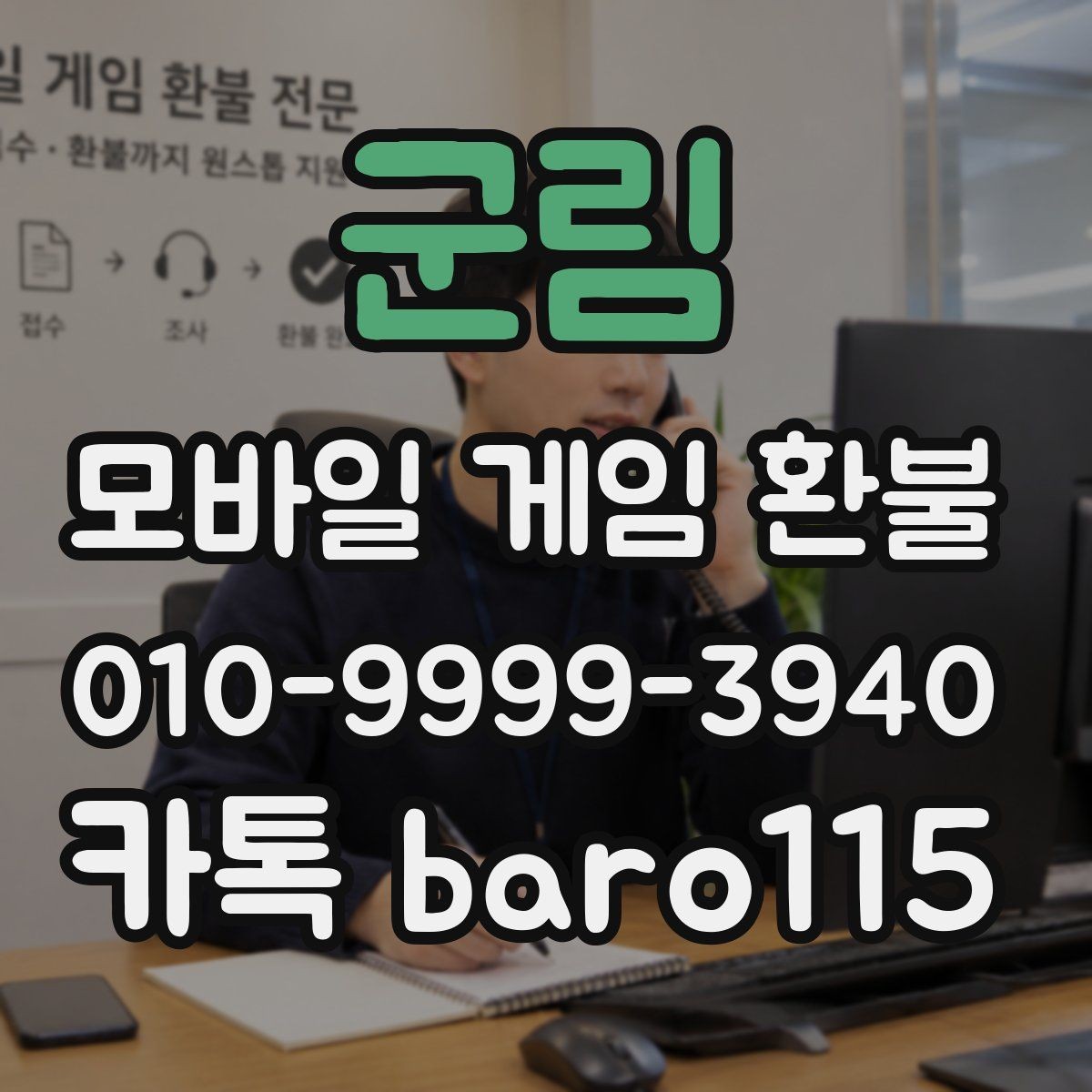 군림 환불 구글 계정 결제 연동이 맞는지 먼저 확인하기