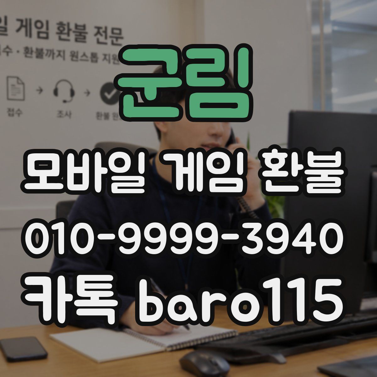 군림 환불
