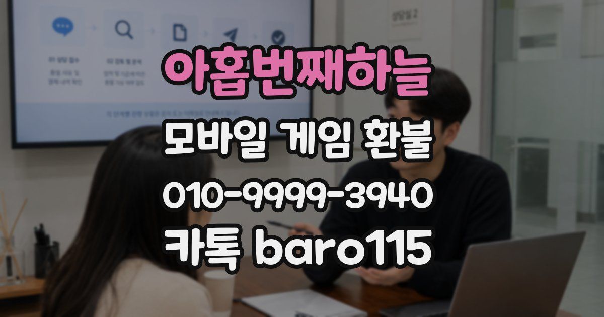 아홉번째하늘 환불
