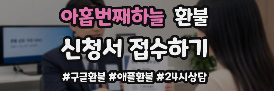 아홉번째하늘 환불
