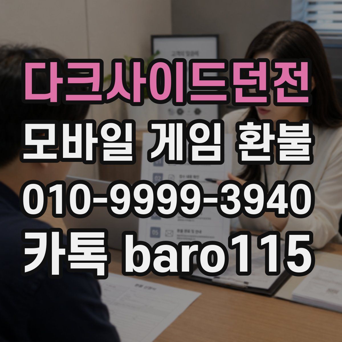 다크사이드던전 환불