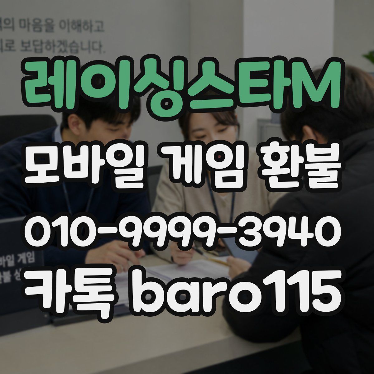 레이싱스타M 환불