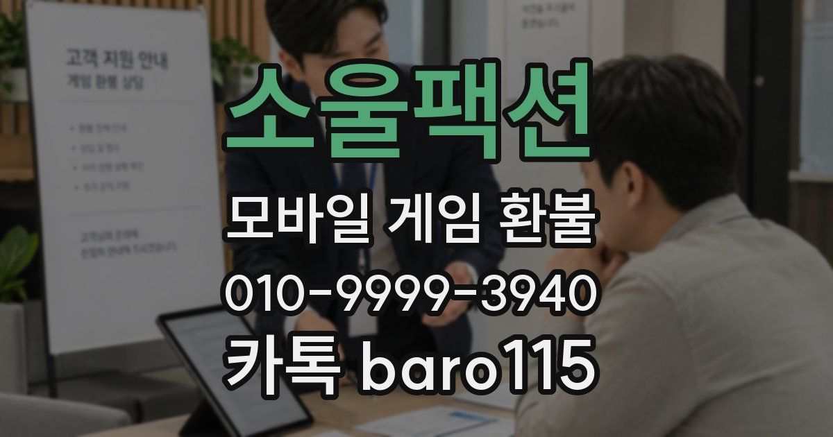 소울팩션 환불