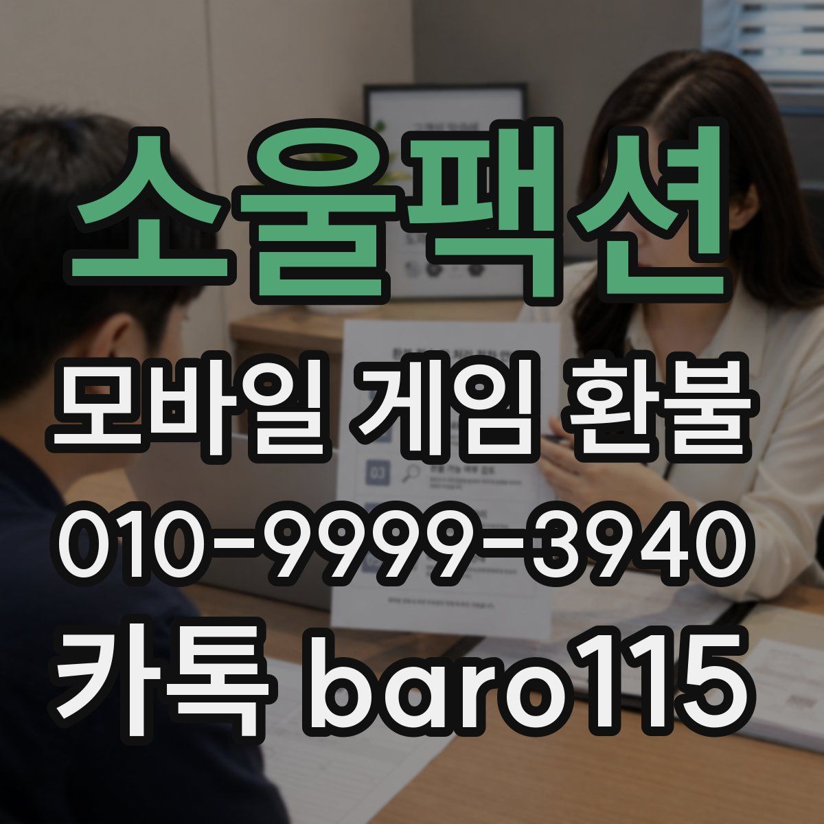 소울팩션 환불