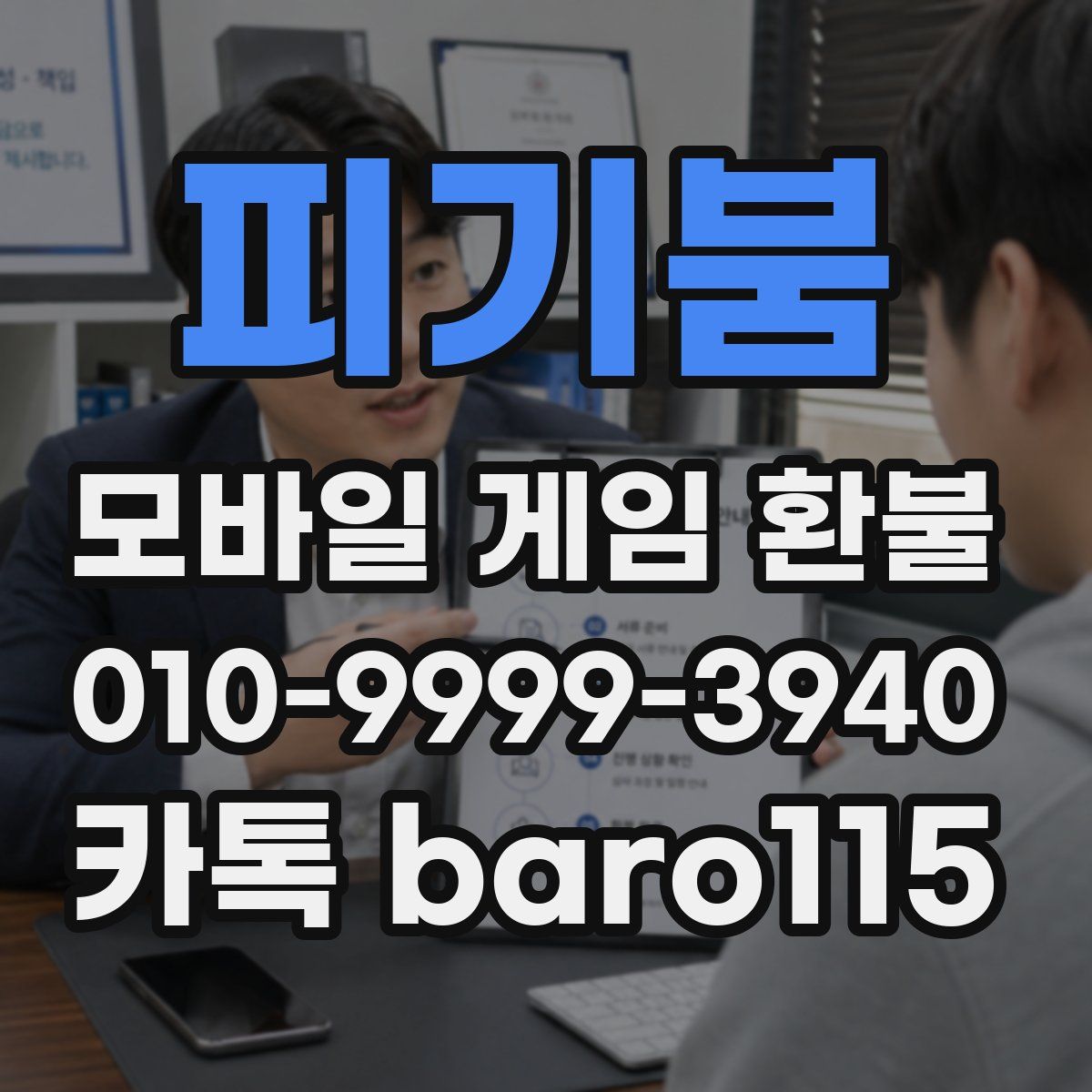 피기붐 환불