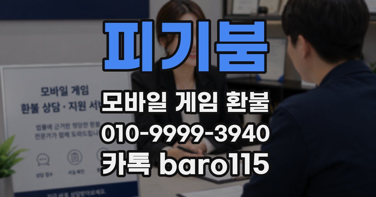 피기붐 환불