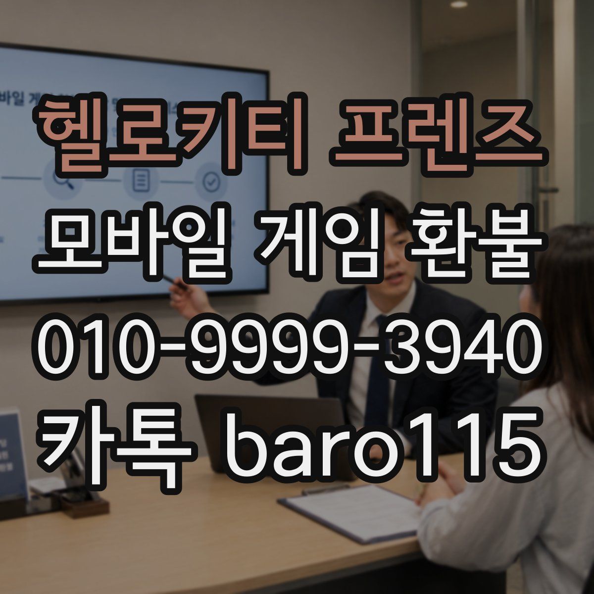 헬로키티 프렌즈 환불
