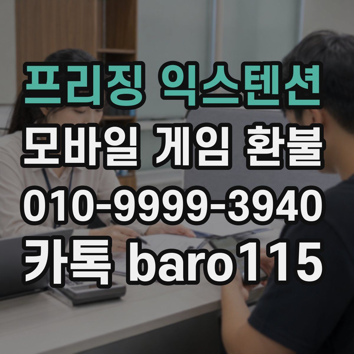 프리징 익스텐션 환불