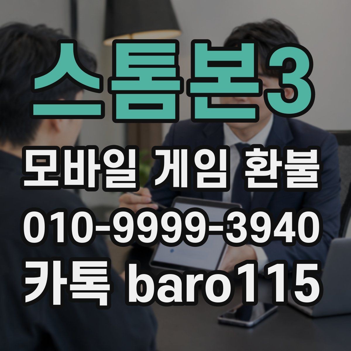 스톰본3 환불 구글플레이 알아보기에서 거래 기록 찾는 단계