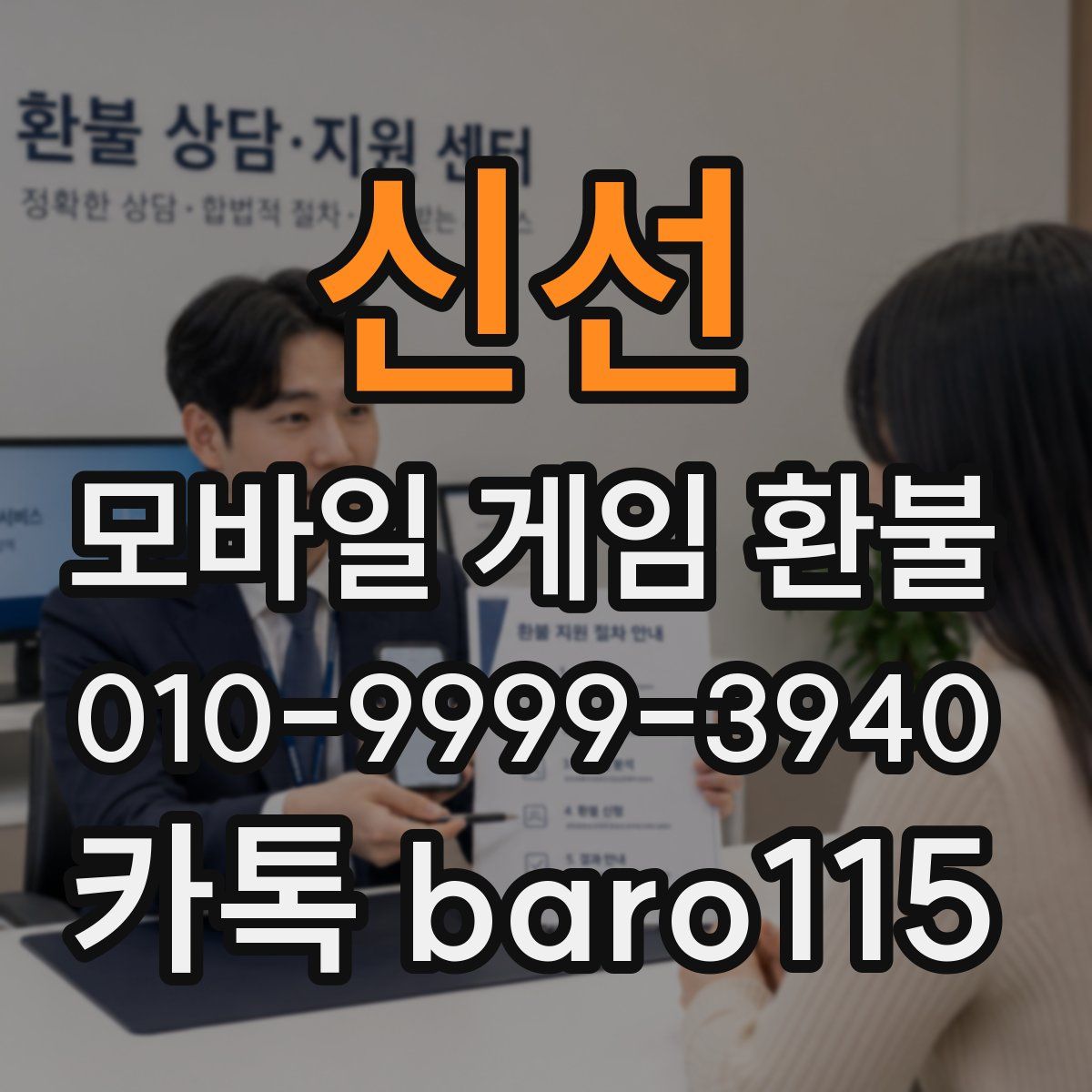 신선 환불