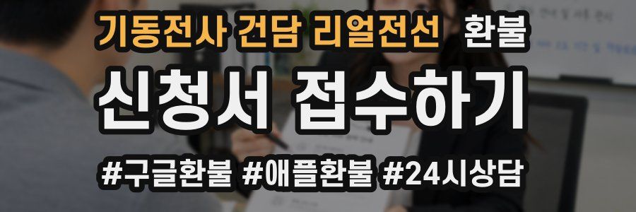 기동전사 건담 리얼전선 환불