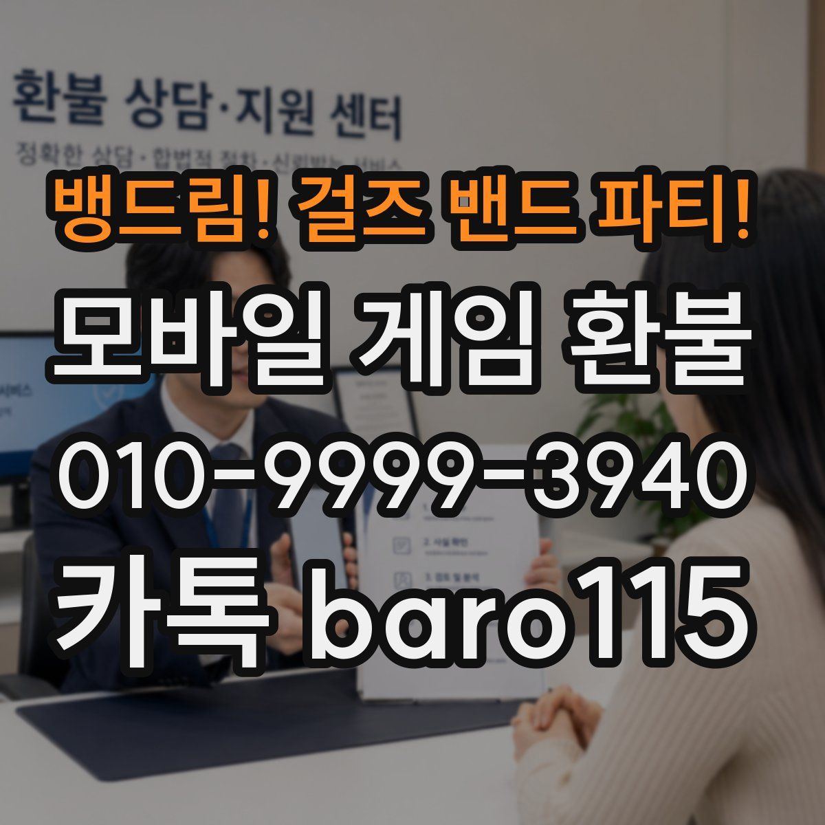 뱅드림! 걸즈 밴드 파티! 환불