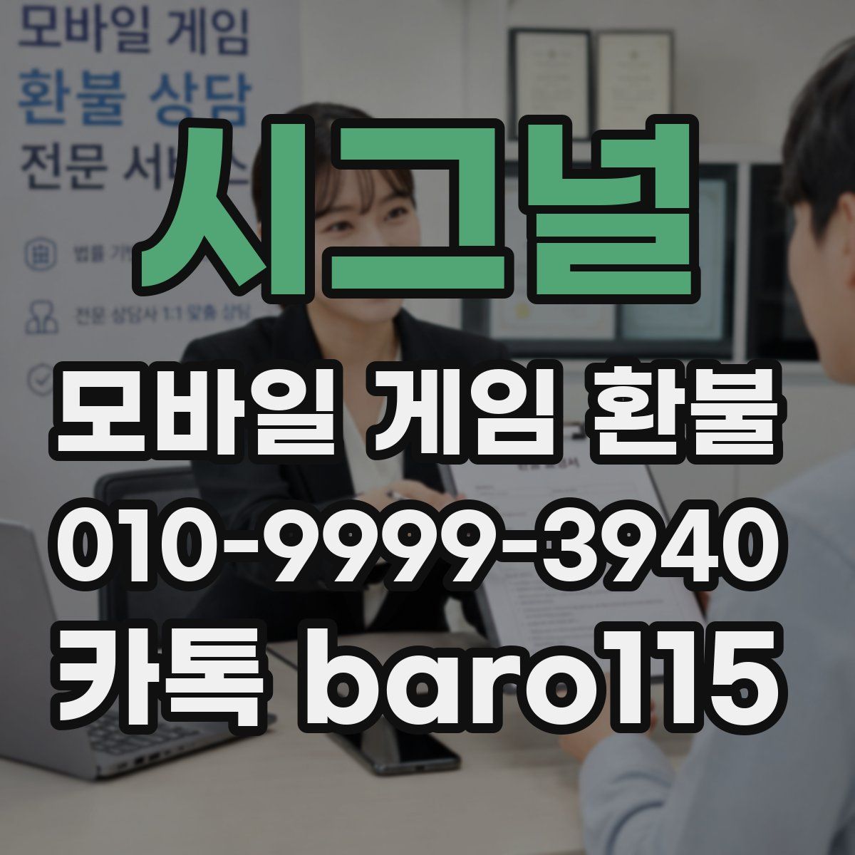 시그널 환불
