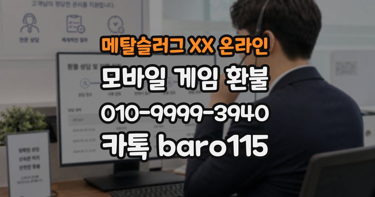 메탈슬러그 XX 온라인 환불