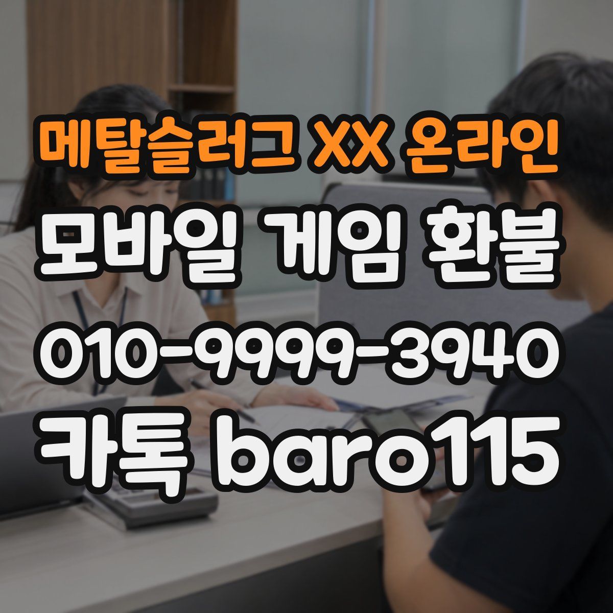 메탈슬러그 XX 온라인 환불