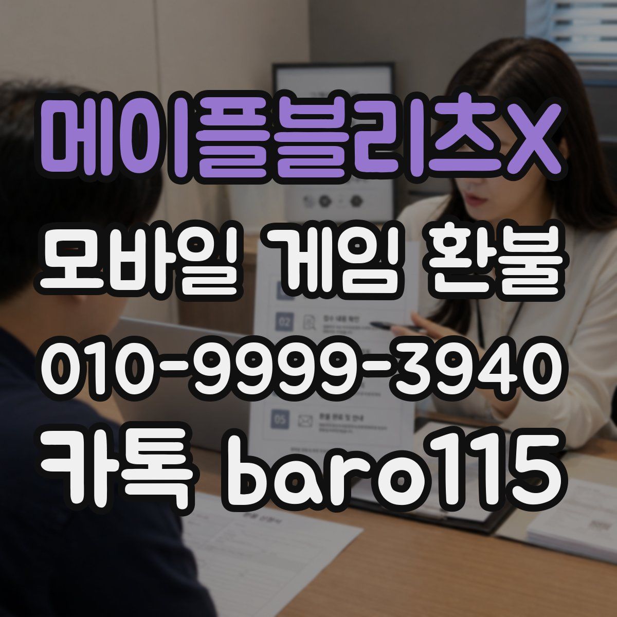 메이플블리츠X 환불