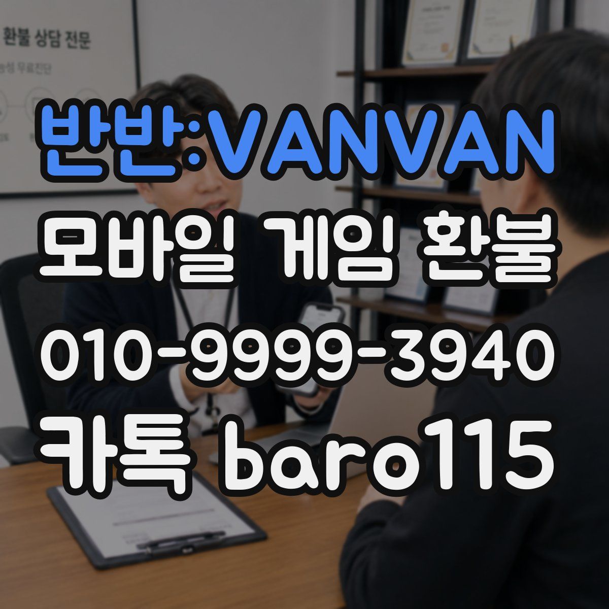 반반:VANVAN 환불