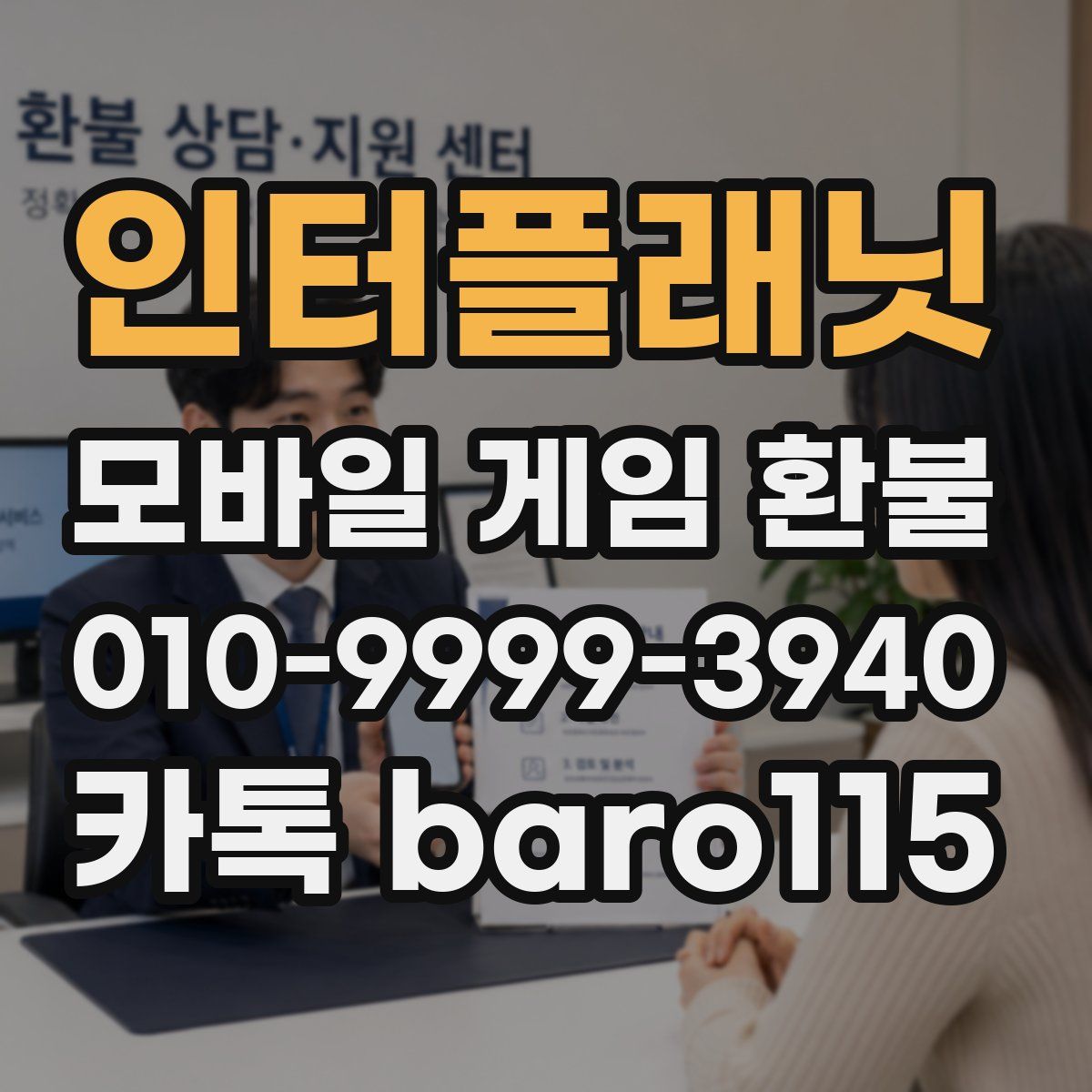 인터플래닛 환불