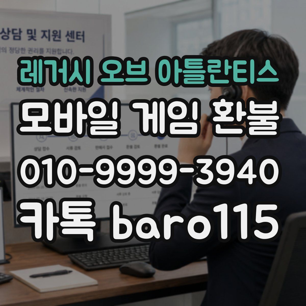 레거시 오브 아틀란티스 환불