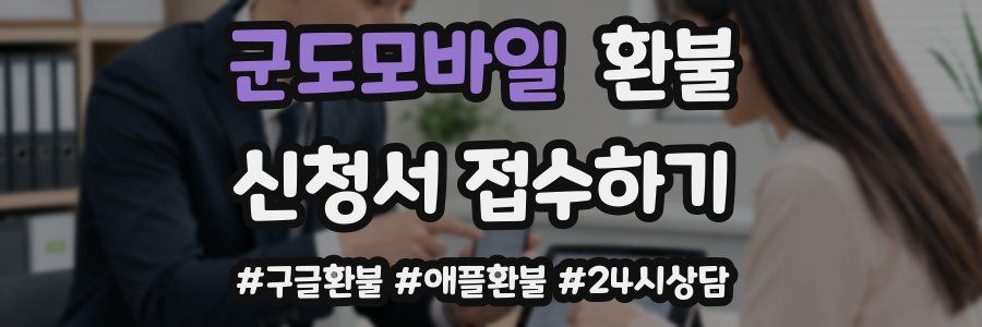 군도모바일 환불