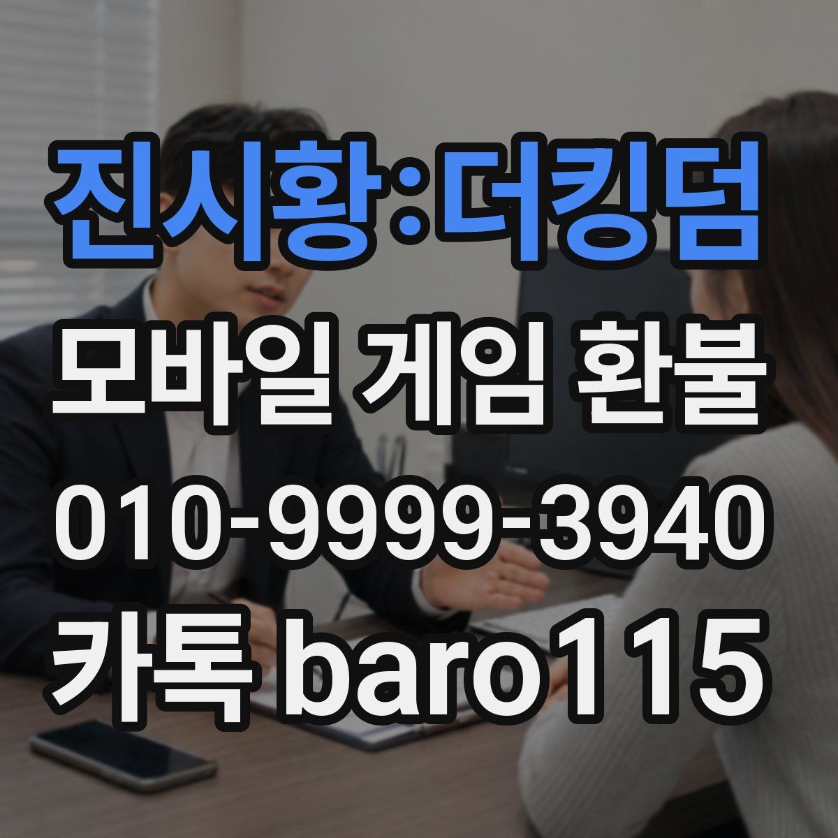 진시황:더킹덤 환불