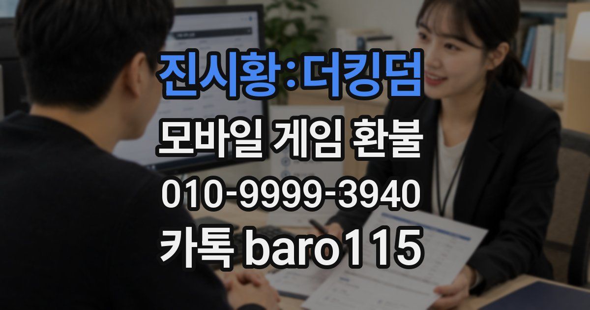 진시황:더킹덤 환불
