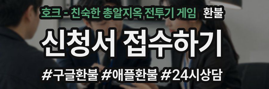 호크 - 친숙한 총알지옥 전투기 게임 환불