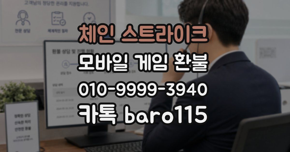 체인 스트라이크 환불