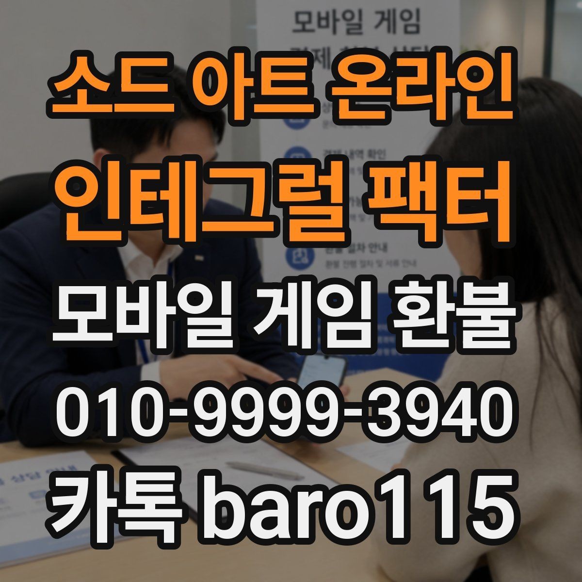 소드 아트 온라인 인테그럴 팩터 환불 계정 정지 전후 확인해야 할 항목