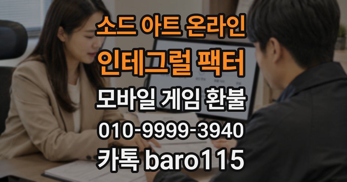 소드 아트 온라인 인테그럴 팩터 환불