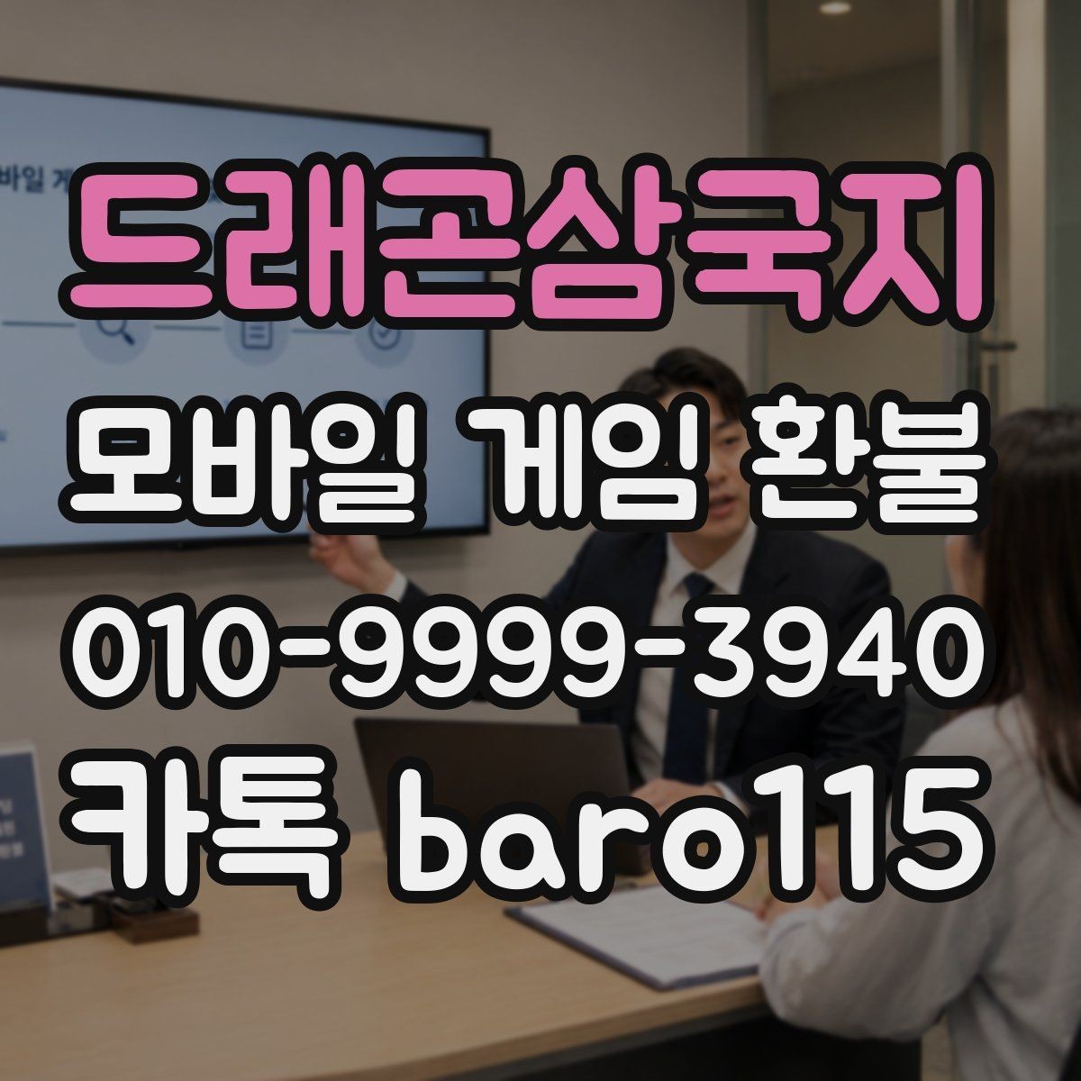 드래곤삼국지 환불 문의 전에 결제 기록을 정리하는 실무 팁