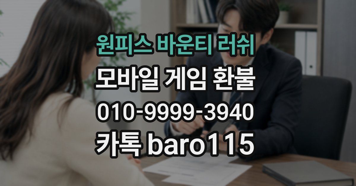 원피스 바운티 러쉬 환불