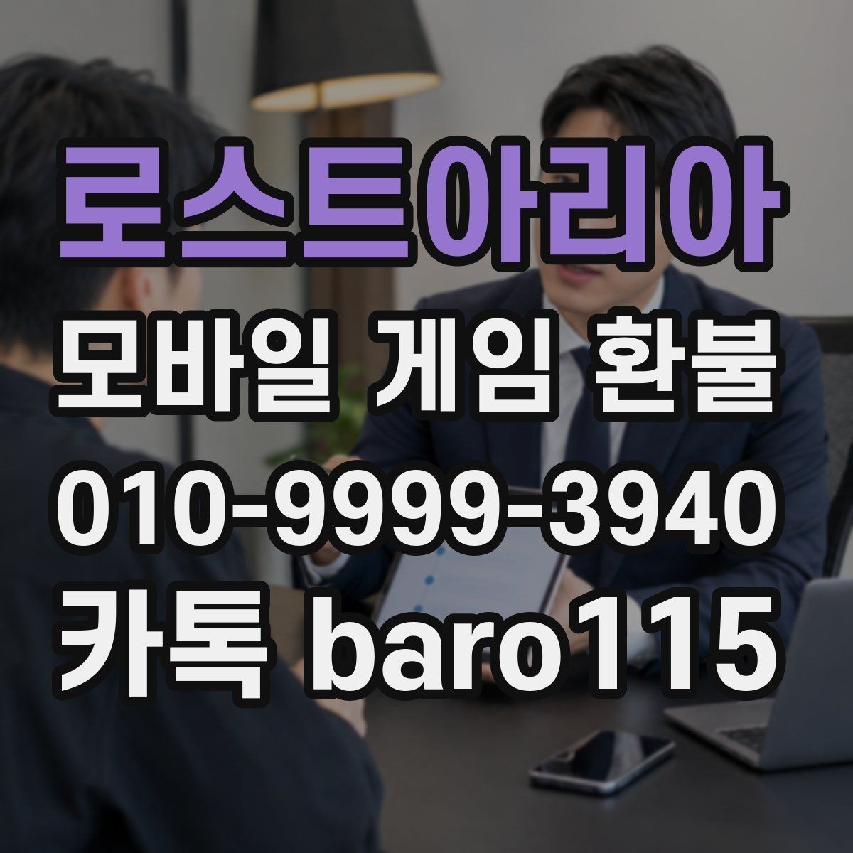 로스트아리아 환불 인앱 아이템 사용 여부에 따른 점검사항