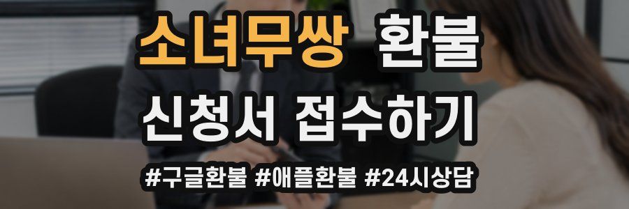 소녀무쌍 환불