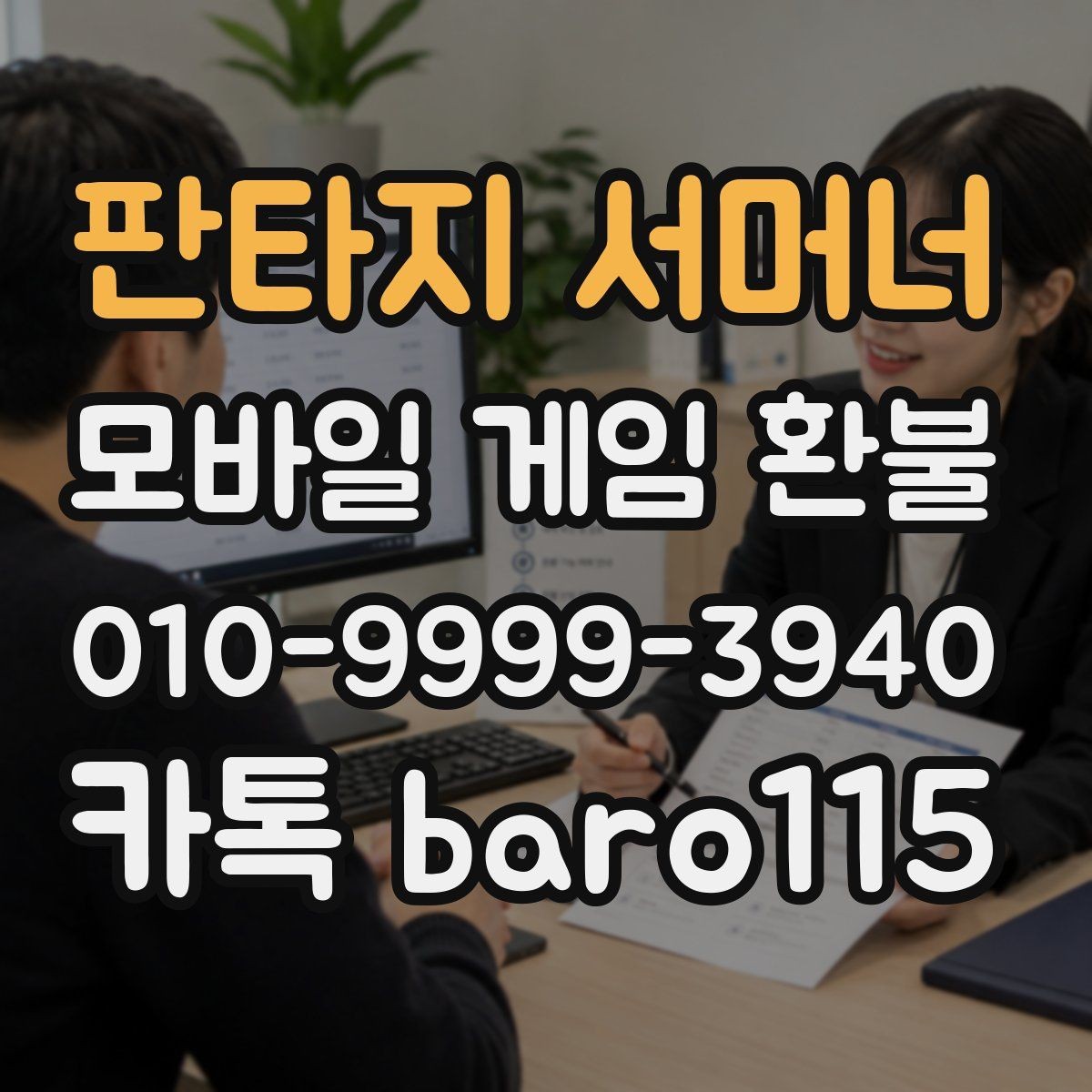 판타지 서머너 환불 자동결제 취소 뒤 확인할 청구 내역 정리