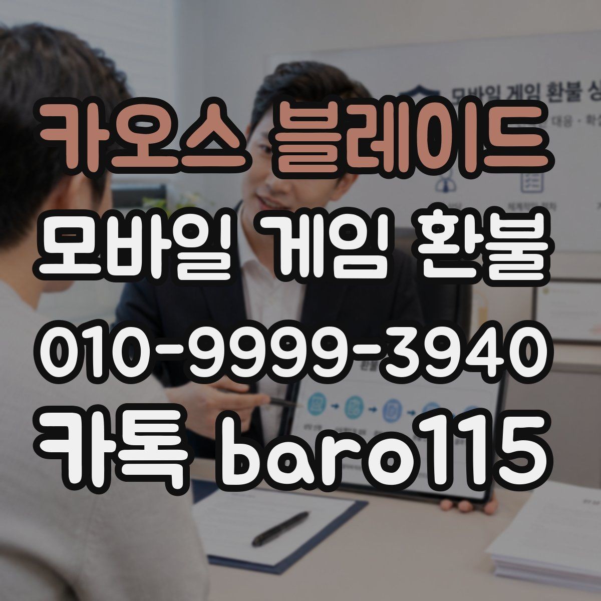 카오스 블레이드 환불 구매 내역 조회가 안 될 때 점검할 설정