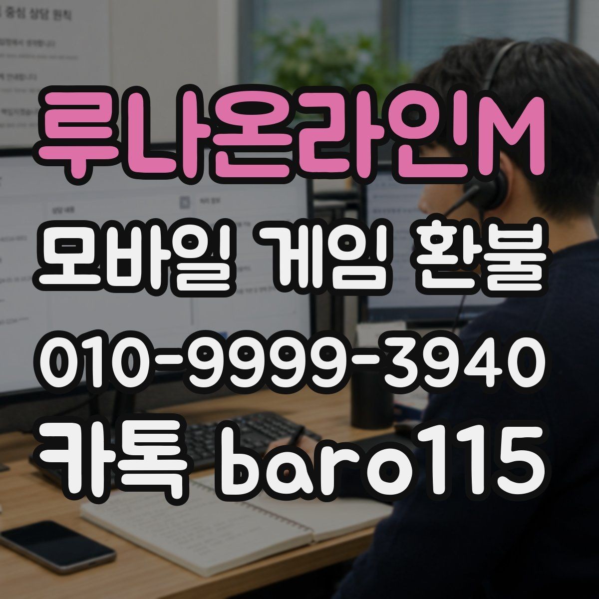 루나온라인M 환불 구매 내역 조회가 안 될 때 점검할 부분